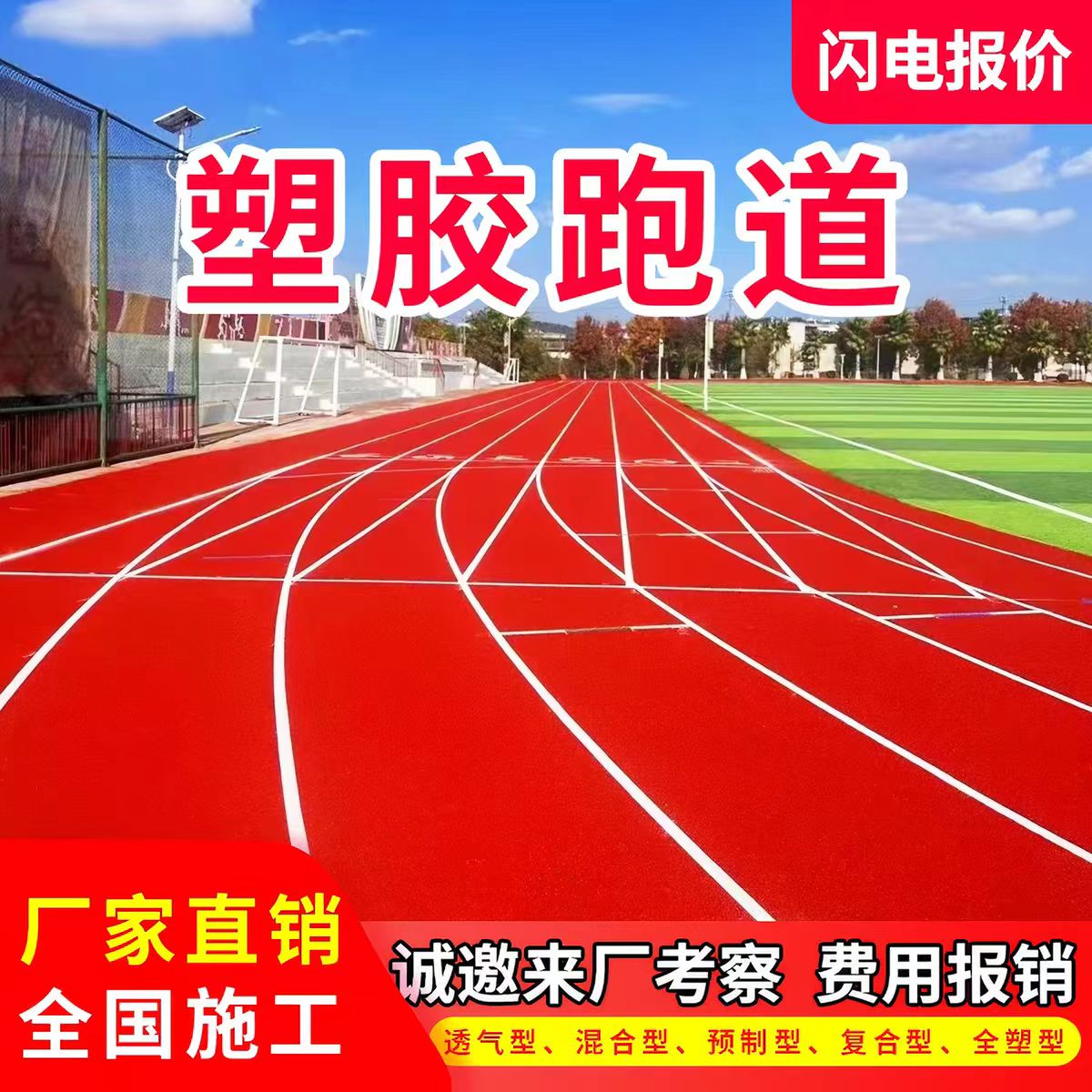 潮州市雨水篦子透气型塑胶跑道 - 厂家