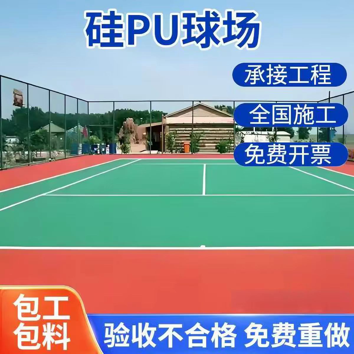 潮州市雨水篦子球场硅PU - 方案