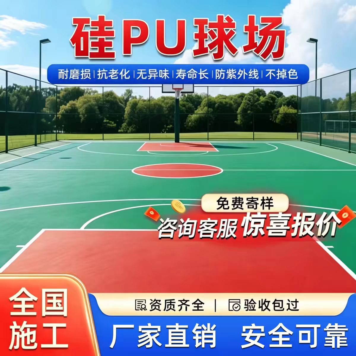 潮州市铸铁井盖硅PU篮球场 - 厂家